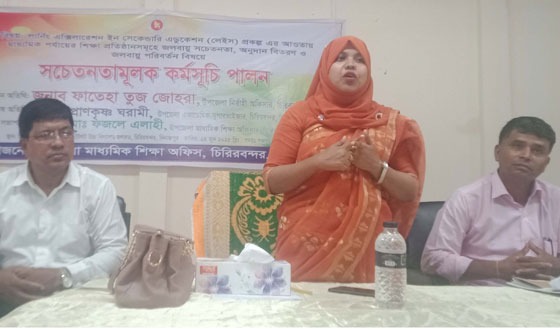 চিরিরবন্দরে জলবায়ু পরিবর্তন বিষয়ে সচেতনতামূলক কর্মসূচি বিষয়ে সভা