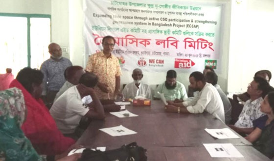 চাটমোহরের গুনাইগাছা ইউনিয়ন পরিষদে লবি মিটিং