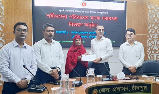 চাঁদপুরে ১৯ শহীদ পরিবারকে সঞ্চয়পত্র প্রদান