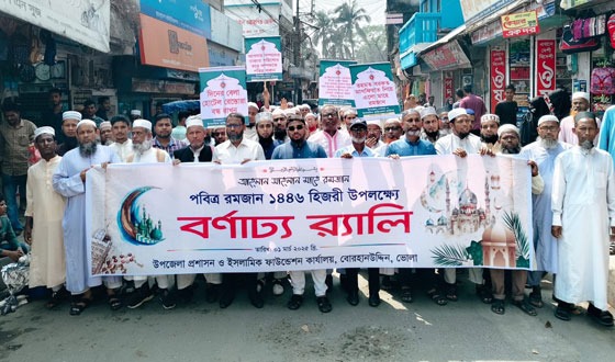 রমজানের পবিত্রতায় বোরহানউদ্দিনে বণার্ঢ্য র‌্যালী