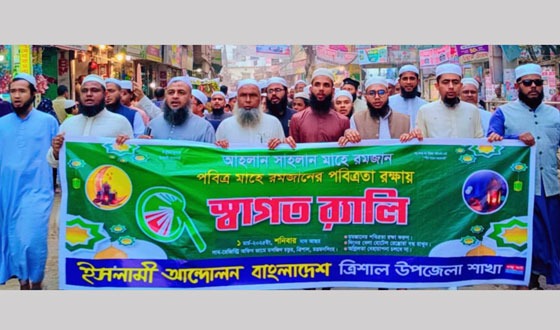 রমজানের পবিত্রতা রক্ষার দাবীতে ইসলামি আন্দোলনের বিক্ষোভ মিছিল