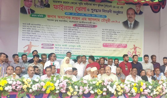 আরাফাত রহমান কোকো স্মৃতি স্বাধীনতা কাপ ফুটবল টুর্নামেন্টের ফাইনাল অনুষ্ঠিত