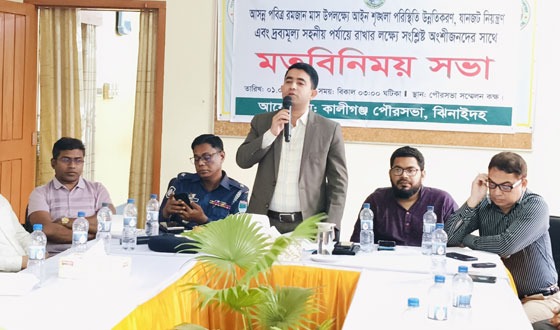 কালীগঞ্জে রমজান উপলক্ষ্যে মতবিনিময় সভা