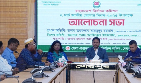 শেরপুরে জাতীয় ভোটার দিবস পালিত
