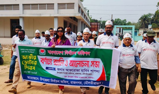 রাজনগরে জাতীয় ভোটার দিবস পালিত