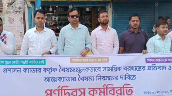 রাজশাহীতে ক্যাডার কর্মকর্তাদের কর্মবিরতি