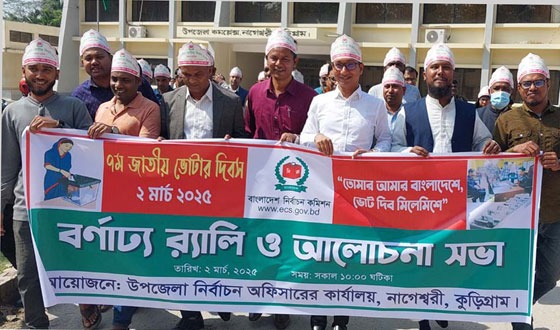 নাগেশ্বরীতে জাতীয় ভোটার দিবস পালিত