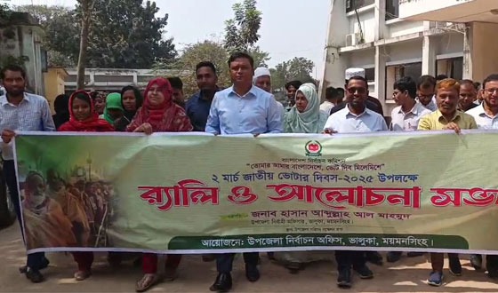 ভালুকায় জাতীয় ভোটার দিবস পালিত