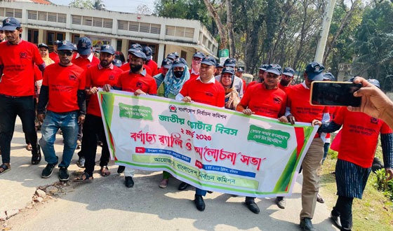 দেলদুয়ারে জাতীয় ভোটার দিবস উদযাপন