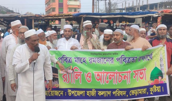 মাহে রমজান কে স্বাগত জানিয়ে ভেড়ামারায় শোভাযাত্রা