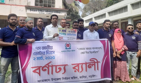 কালিয়ায় জাতীয় ভোটার দিবস পালিত