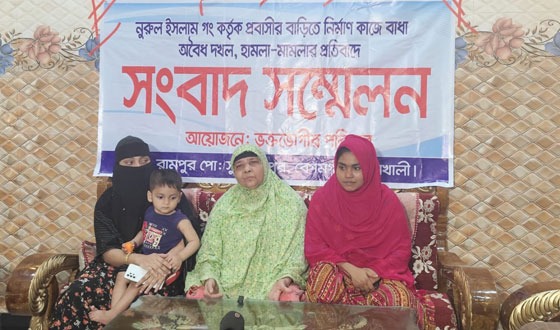 নোয়াখালীতে জায়গা দখলের অভিযোগ, ভুক্তভোগী পরিবারে'র সংবাদ সম্মেলন