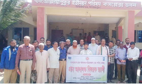 চিরিরবন্দরে গ্রাম আদালত বিষয়ক র‌্যালী ও সভা অনুষ্ঠিত