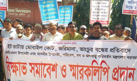 দৌলতপুরে ইট ভাটা চালুর দাবিতে বিক্ষোভ মিছিল ও মানববন্ধন