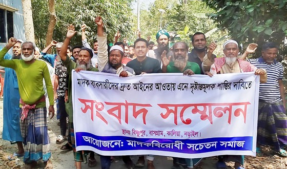 নড়াইলে মাদক কারবারিদের গ্রেফতার দাবিতে বিক্ষোভ মিছিল ও মানববন্ধন