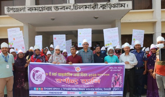 চিলমারীতে আন্তর্জাতিক নারী দিবস পালিত