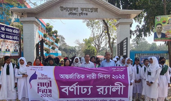 লৌহজংয়ে আন্তর্জাতিক নারী দিবস উদযাপন