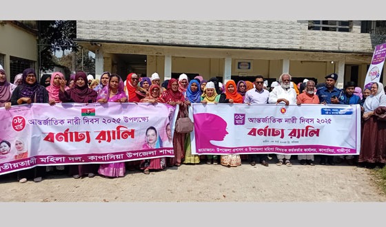 কাপাসিয়ায় আন্তর্জাতিক নারী দিবস পালিত