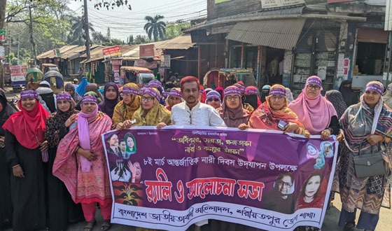 শরীয়তপুরে মহিলা দলের উদ্যোগে আন্তর্জাতিক নারী দিবস উদযাপন