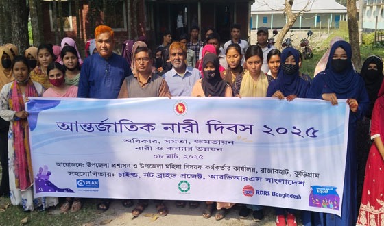রাজারহাটে আন্তর্জাতিক নারী দিবস পালিত