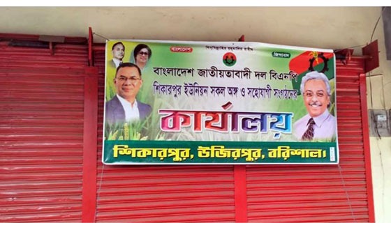 বিএনপির ব্যানার টাঙিয়ে ব্যবসা প্রতিষ্ঠান দখলের চেষ্টা