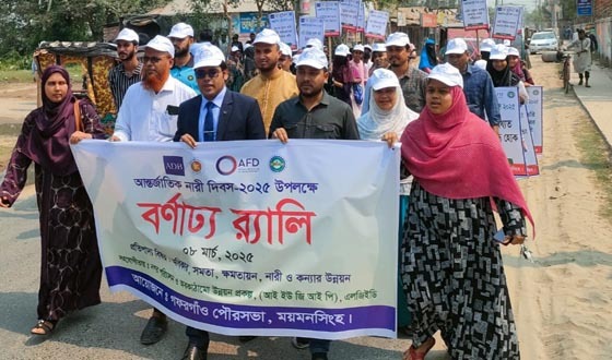 গফরগাঁও পৌরসভার উদ্যোগে নারী দিবসে র‌্যালি ও আলোচনা