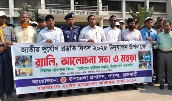 পাংশায় জাতীয় দুর্যোগ প্রস্তুতি দিবস পালিত