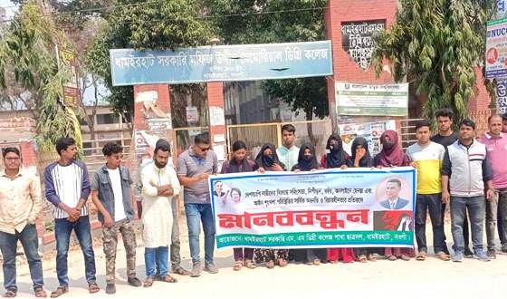 ধামইরহাটে ছাত্রদলের আয়োজনে মানববন্ধন অনুষ্ঠিত