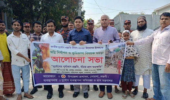 পোরশায় জাতীয় দুর্যোগ প্রস্তুতি দিবস পালন