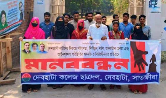 দেবহাটা কলেজ শাখা ছাত্রদলের মানববন্ধন