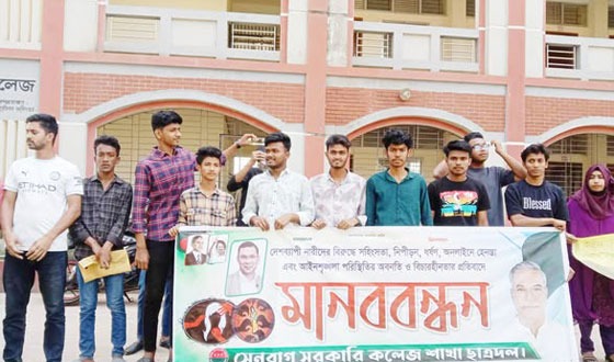 নারীদের বিরুদ্ধে সহিংসতা নিপীড়ন ও ধর্ষণের প্রতিবাদে ছাত্রদলের মানববন্ধন