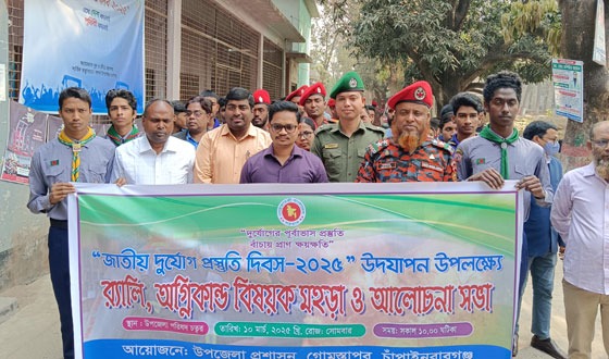 গোমস্তাপুরে জাতীয় দুর্যোগ প্রস্তুতি দিবস উদযাপন