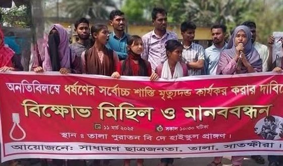 তালায় ধর্ষণের সর্বোচ্চ শাস্তি মৃত্যুদণ্ড কার্যকর করার দাবিতে মানববন্ধন