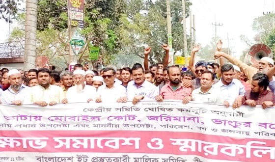 নীলফামারীতে প্রধান উপদেষ্টা বরাবর ভাটা মালিকদের স্বারকলিপি প্রদান