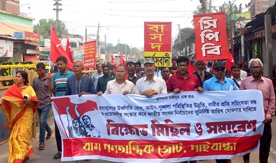 গাইবান্ধায় বাম গণতান্ত্রিক জোটের বিক্ষোভ