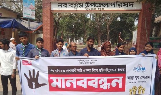 নারী-শিশুর প্রতি প্রতিরোধ ও ধর্ষণের বিরুদ্ধে মানববন্ধন