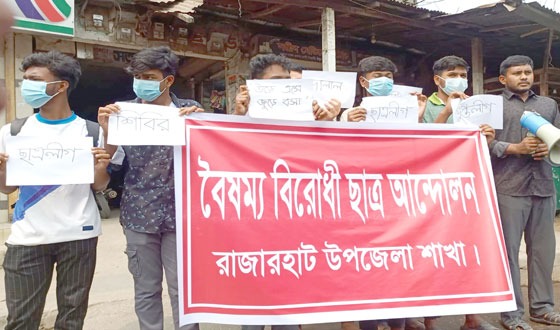 বৈষম্য বিরোধী ছাত্র আন্দোলনের কমিটি স্থগিতের জন্য  মানববন্ধন কর্মসূচি