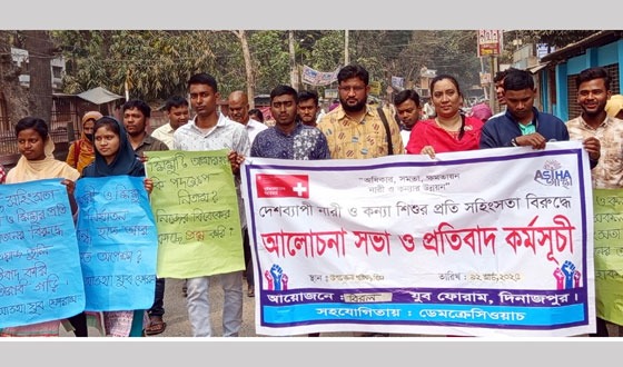 বিরলে দেশব্যাপী নারী ও কন্যা শিশুর প্রতি সহিংসতার প্রতিবাদ