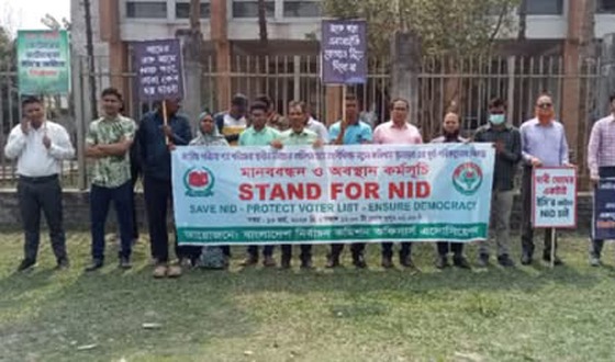 গাইবান্ধায় নির্বাচন কমিশনে এনআইডি কার্যক্রম বহাল রাখার দাবীতে মানববন্ধন