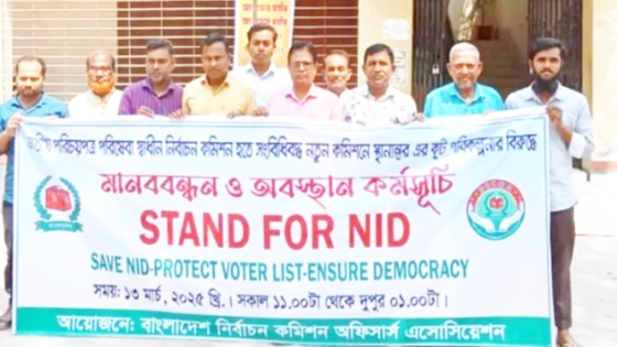 বাঘায় এনআইডি পরিষেবা নির্বাচন কমিশনে রাখার দাবিতে মানববন্ধন