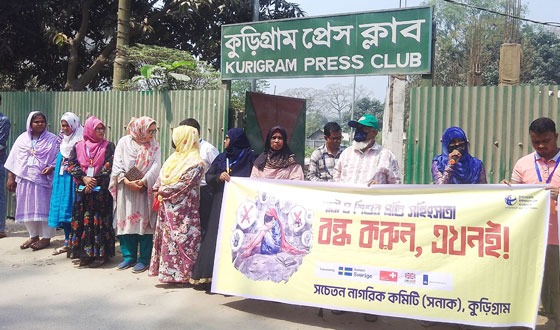 কুড়িগ্রামে নারী ও কন্যাশিশুর প্রতি সহিংসতা প্রতিরোধে মানববন্ধন