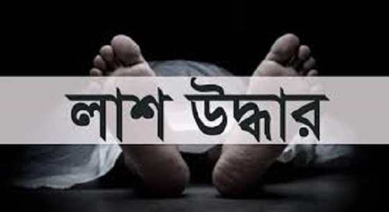 ঝিনাইদহে বিল থেকে বৃদ্ধের মরদেহ উদ্ধার