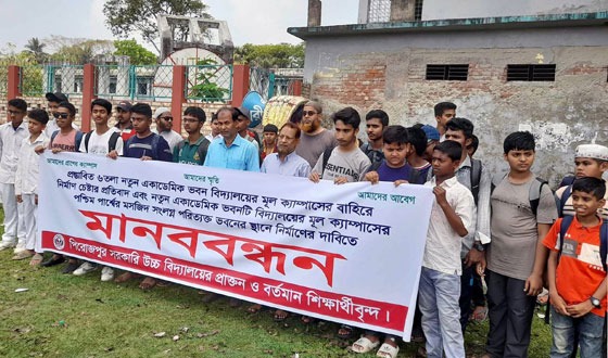 স্কুলের নতুন ভবন মুল ক্যাম্পাসে নির্মানের দাবীতে মানববন্ধন