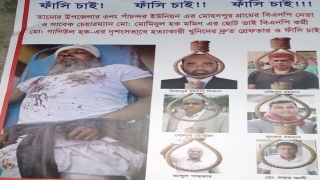 তানোরে বিএনপি নেতা মিজান ও মজিবুরের ‘ফাঁসি’ চেয়ে পোস্টারিং