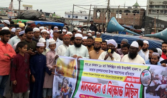 ফিলিস্তিনে হামলা ও ভারতে মুসলমানদের উপর আগ্রাসনের প্রতিবাদে বিক্ষোভ