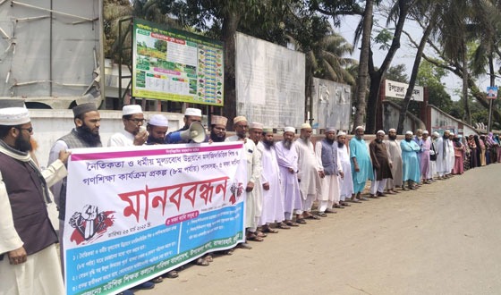 রাজারহাটে  শিক্ষক-শিক্ষিকা ও কর্মকর্তা-কর্মচারীদের মানববন্ধন