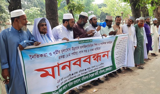 নাসিরনগরে মউশিকের ৫ দফা দাবিতে মানববন্ধন ও স্মারকলিপি প্রদান