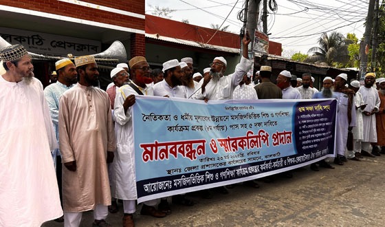 ঝালকাঠিতে মসজিদ ভিত্তিক শিশু ও গণশিক্ষা কার্যক্রম প্রকল্প পাসের দাবিতে মানববন্ধন