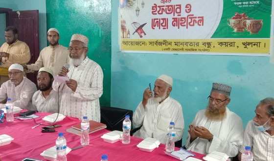 কয়রায় সার্বজনিন মানবতার বন্ধু সংঘের উদ্যোগে ইফতার ও দোয়া মাহফিল
