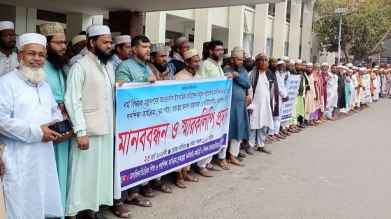 রাজশাহীতে মসজিদভিত্তিক গণশিক্ষা কার্যক্রমে শিক্ষকদের বিক্ষোভ